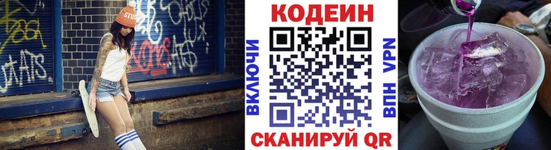 Codein напиток Lean (лин)  Купить  Чехов 
